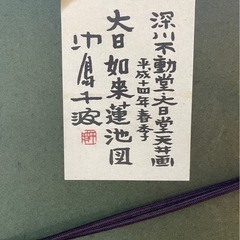 大日如来　リトグラフの画像