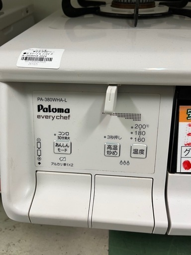 ジャングルジャングル貝塚店　ガスコンロ　ガステーブル　パロマ　PA-380WHA  2024年製　LPガス　プロパン　両面焼きグリル　白　エブリシェフ　クリーニング済み　中古リユース　貝塚市　二色浜