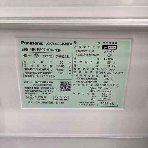 冷蔵庫 Panasonic ６ドア 2021年製