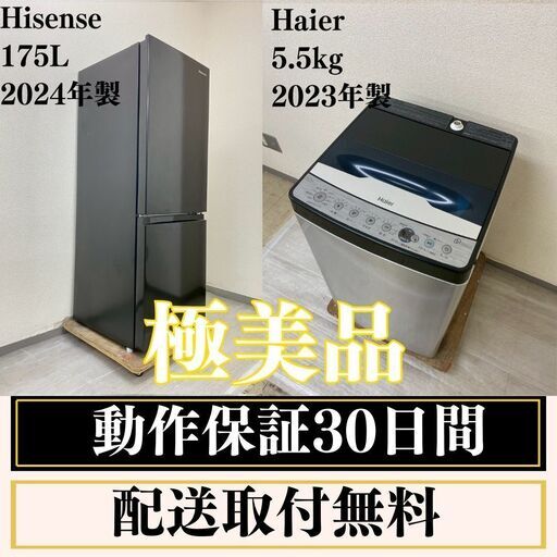 中古家電セット( 冷蔵庫 Hisense 175L 2024年製 HR-D1701B 洗濯機