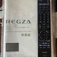 【お持ち帰り限定】液晶テレビREGZA42H3000の画像