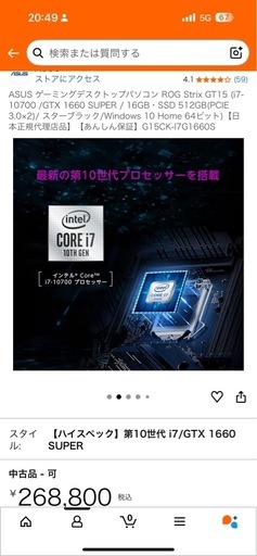 パソコン ASUS ROG Strix G15CK Core i7-10700 16GB SSD 512 RTX 1660 SUPER OS:Win 11 