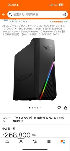 パソコン ASUS ROG Strix G15CK Core i7-10700 16GB SSD 512 RTX 1660 SUPER OS:Win 11 