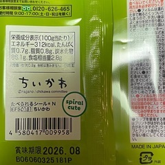 ちいかわ　たべられるシール 13柄入り×２の画像