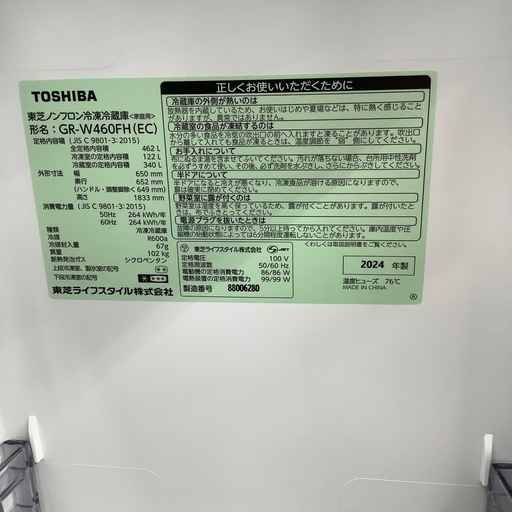 冷蔵庫 TOSHIBA ６ドア 2024年製