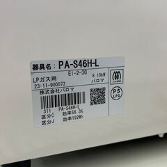 ★リユースのサカイ千葉中央店★ Paloma ガステーブル LPガス 23年製 動作確認／クリーニング済み TC5606の画像