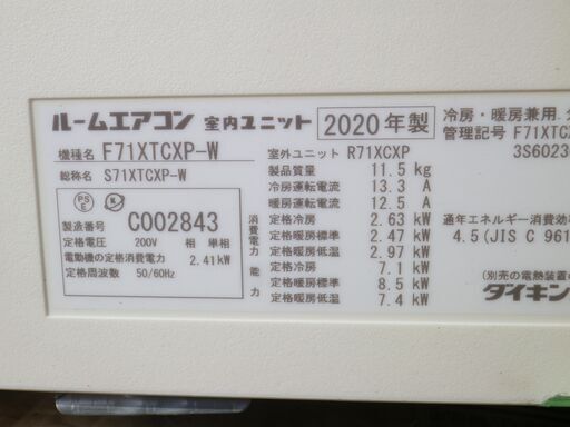 お取引中◆ダイキン S71XTCXP-W    CXシリーズ　お掃除+ストリーマ　おもに23畳用(単相200V)　2020年