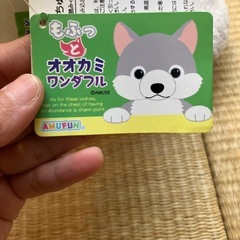 もふっとオオカミワンダフル　ぬいぐるみの画像