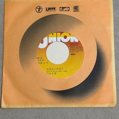 門あさみ／お好きにせめてEPレコード中古の画像