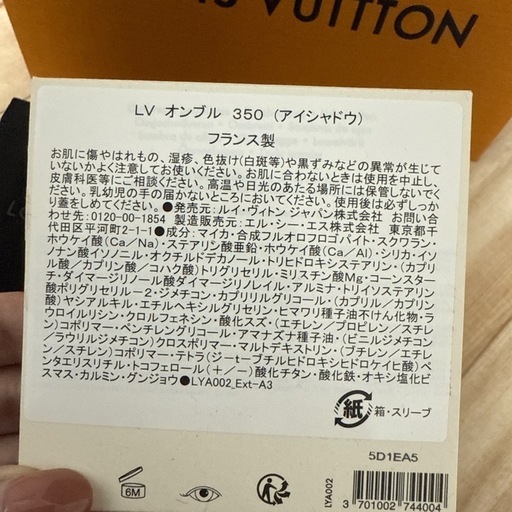 ルイヴィトン　オンブル　350アイシャドウ