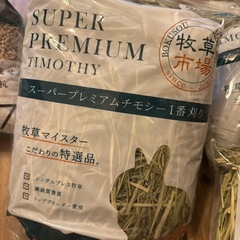 チモシーセットの画像