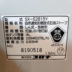 ❷コロナ CORONA 石油ストーブ （木造8畳まで/コンクリート10畳まで） SX-E2815Y(W)  エレガントホワイトの画像