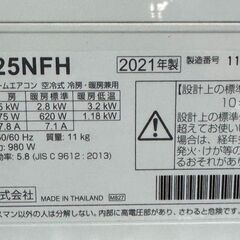 SHARP シャープ ルームエアコン AC-25NFH 2021年製 主に8畳の画像