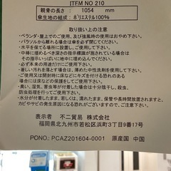 ガーデンパラソル【町田市再生家具】　252532の画像