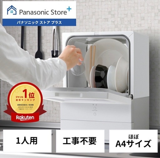 パナソニック 食器洗い乾燥機 SOLOTA ホワイト NP-TML1-W