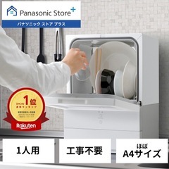 パナソニック 食器洗い乾燥機 SOLOTA ホワイト NP-TML1-Wの画像