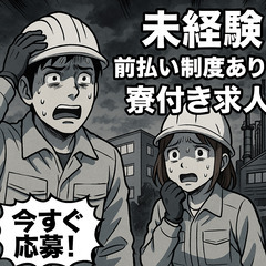 期間限定！寮費無料で土日お休みのお仕事きました！未経験者も大歓迎！遠くからの赴任もしっかりサポート致します！の画像