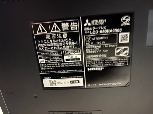 【売約済み】三菱 液晶カラーテレビ　LCD-A50RA2000 中古品　2021年製　動作品 50V型