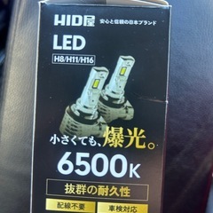 HID屋 H8 H11 H16 LED ヘッドライト フォグランプ 車検対応の画像
