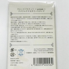 劇場版 フルーツバスケット prelude アクリルスタンドの画像