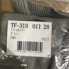 スクールセーター　グレー　140  長袖の画像