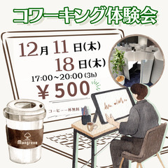 【12月11日(木)・18(木)】ワンコインで超集中!月2…