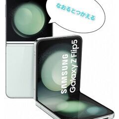 Samsung　Galax　Z　Flip5のAndroid…