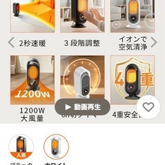 セラミックファンヒーター、間違って2個購入したため　脱衣所やトイレ、台所に　ブラック、新品、未開封　の画像