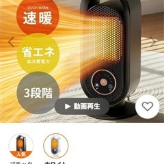 セラミックファンヒーター、間違って2個購入したため　脱衣所やトイレ、台所に　ブラック、新品、未開封　の画像