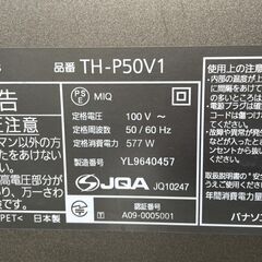 Panasonic パナソニック 50インチ VIERA プラズマ V1 TH-P50V1の画像