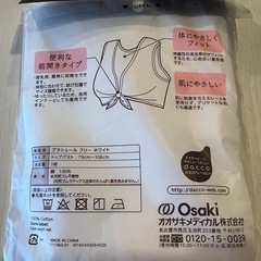 【新品・未使用】乳帯・ブラシェールの画像
