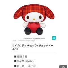 新作 新品 ラウワン限定 マイメロ BIGぬいぐるみの画像