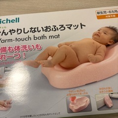 リッチェル　ひんやりしないおふろマット