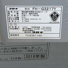 石油ファンヒーター 2018年製 コロナ FH-G3217Y 5.0L 木造～9畳 コンクリート～12畳 シルバー 動作確認済み 暖房 石油ストーブ CORONA 札幌市 清田区 平岡の画像