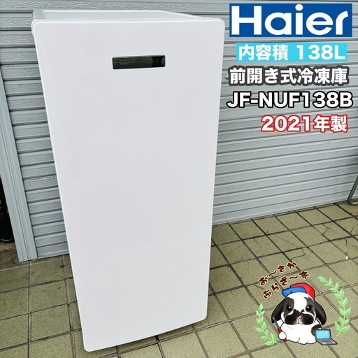 直接引き取り3,000円引き⭐︎大阪府下又は近郊は配送設置込み🉑 Haier