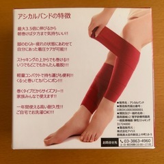着厚バンド[ふくらはぎ用] アシカルバンド(未開封)の画像