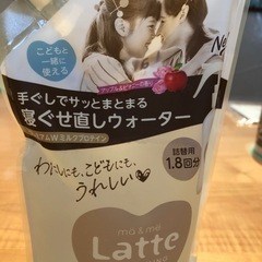 Latte マー&ミー　ウォーター　寝ぐせ直しウォーターの画像