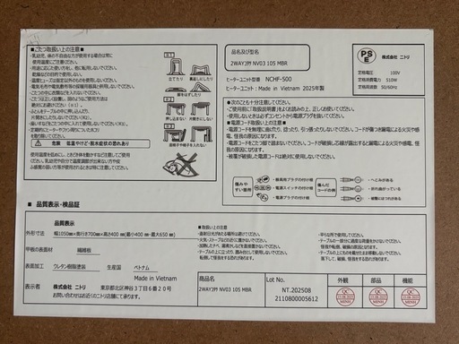 ニトリ 2WAYこたつ 105cm 2025年製