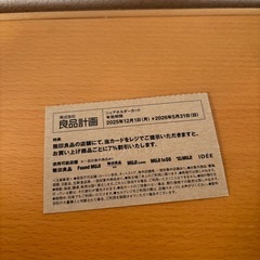 無印良品　優待カードの画像