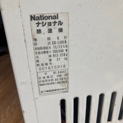 ナショナル　　除湿機　　レトロ家電の画像