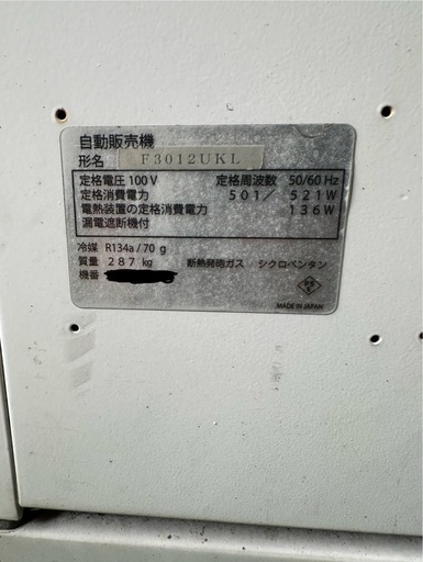 飲料水用自動販売機