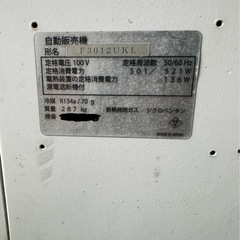 飲料水用自動販売機の画像