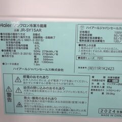 西岡店 高年式 2024年製 2ドア 冷蔵庫 148L ハイアール JR-SY15AR ホワイト 100Lクラス Haieの画像