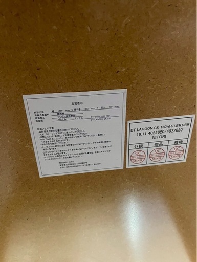 ニトリ　ダイニングセット
