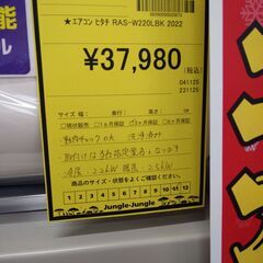 取付工事承ります！リユースのサカイ浦和店 【F417】★エアコン ﾋﾀﾁ RASーW220LBK 2022 自動お掃除機能付　新生活　６畳　6畳　東京都　練馬区　板橋区　北区　足立区　埼玉県　さいたま市　浦和　大宮　川口市　蕨市　越谷市　草加市　志木市　朝霞市　和光市　富士見市　上尾市の画像