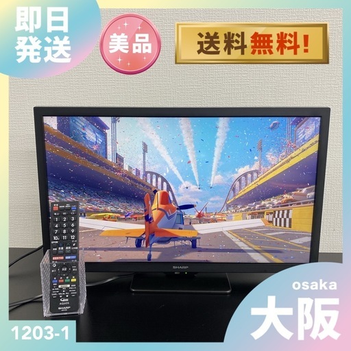 【ご来店限定】＊ シャープ アクオス  24型 液晶テレビ 2023年製＊1203-1