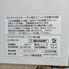 SHARP  プラズマクラスターイオン発生機　1G-820-Wの画像