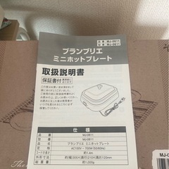 ブランブリエ　ミニホットプレート　MJ-0611の画像