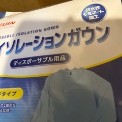 予防衣　ガウンの画像