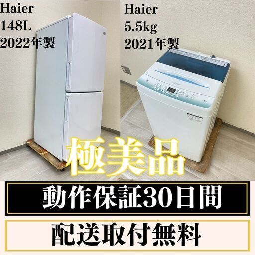 中古家電セット( 冷蔵庫 Haier 148L 2022年製 JR-NF148B 洗濯機 Haier